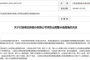 罕見“不正當競爭”！浙商證券發(fā)生了啥？