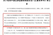 遠(yuǎn)興能源被中國證監(jiān)會(huì)立案，涉嫌未及時(shí)披露參股子公司重大訴訟