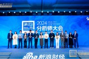 鵬揚(yáng)基金副總經(jīng)理、股票首席投資官朱國慶出席2024金麒麟分析師大會