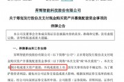 300423，重大資產(chǎn)重組，明起停牌！