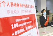 好心幫避稅？工商銀行“背著”用戶開通養(yǎng)老金賬戶 被判賠5000元