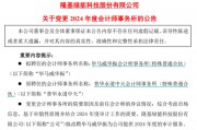 千億巨頭隆基綠能宣布：解聘普華永道！