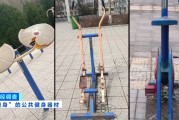 馬上評｜公共健身器材，不該是價低質(zhì)次的代名詞