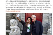 庫克現(xiàn)身北京！在胡同里溜達，逛有機農(nóng)場