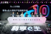 眾安健康險(xiǎn)產(chǎn)品、服務(wù)雙升級：未來將重點(diǎn)填補(bǔ)帶病、慢病人群保障需求