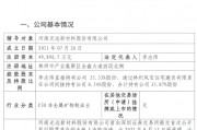 光遠新材重啟IPO！已接受國泰海通輔導(dǎo)