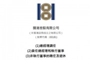 楊利玉、 蘇慶鵬、吳競(jìng)超，分別出任「閩港控股」董事長(zhǎng)、總經(jīng)理、董事
