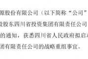 兩大國資集團擬戰(zhàn)略重組！事涉多家A股公司