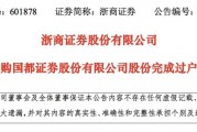 券業(yè)大消息！19.97億股，完成過戶