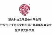 AI+，重大資產(chǎn)重組！獅頭股份擬收購利珀科技，切入機(jī)器視覺領(lǐng)域