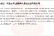 涉及貨款近3000萬！又一家POS廠商向現(xiàn)代支付“要賬”