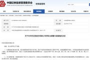 又有券商遭警示，最新回應(yīng)