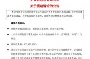 頭部券商，被索賠超15億元