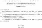 長安汽車金融股權(quán)變動獲核準(zhǔn) 中國兵器裝備集團持股增至51.34%