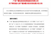 重大資產(chǎn)重組！又一A股公司宣布，去年預(yù)虧超8.1億元