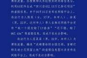 成都警方通報：造謠“成都大規(guī)模拆遷，有人一夜暴富”，4人被行政處罰
