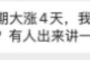 “A股大漲 怎么我的基金倒虧了？”基民靈魂拷問：你這啥水平？
