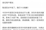 京東外賣崩了，什么原因？公司回應(yīng)