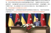 澤連斯基稱對俄美會(huì)談感到吃驚：談判不應(yīng)該在我們背后進(jìn)行
