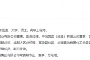 連虧三年半亟待脫困，華僑城迎來(lái)新任總經(jīng)理吳秉琪