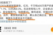 中國(guó)超高凈值家庭中，職業(yè)股民占比14%
