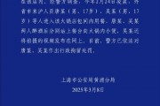 警方通報(bào)海底撈事件，公司最新回應(yīng)：已搬家式清潔消毒！
