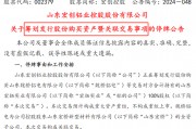 A股再現(xiàn)“蛇吞象”并購！股價“搶跑”？宏創(chuàng)控股回應(yīng)