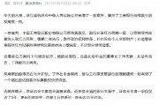 易會滿被查，波及中金多位前高管