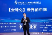 九號公司高祿峰：高科技、高質(zhì)量、高效能是中國企業(yè)全球化拓展的重要法門
