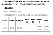 德固特重大資產(chǎn)重組預案出爐，明日復牌