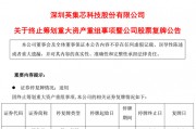 一A股重大資產(chǎn)重組，“黃了”！