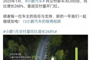 造車新勢力排名突變！打破理想汽車紀錄，小鵬重回榜首
