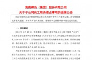 A股一出納，被判刑六年！