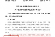 首例！90后獨(dú)董被罰140萬 才干了2個(gè)多月 董秘機(jī)智保護(hù)了自己