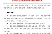 上市公司要將6000余平方米房產(chǎn)轉(zhuǎn)讓給董事長(zhǎng)，作價(jià)2000萬元