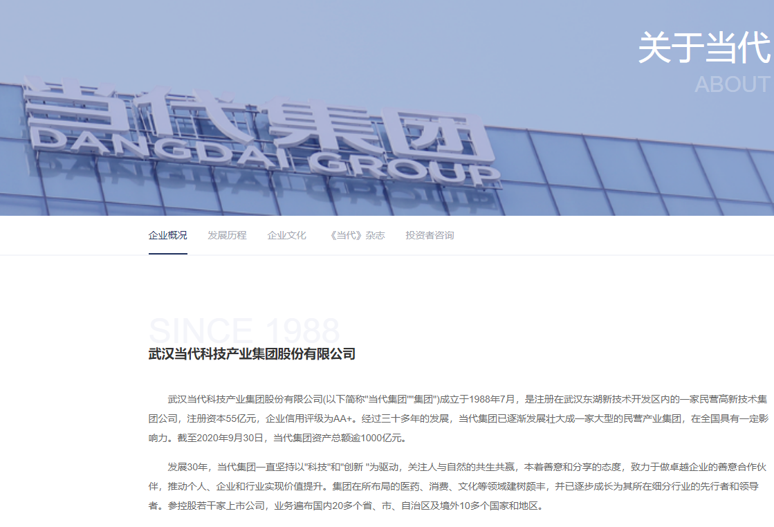 曾經(jīng)入選中國民企500強、巔峰期資產(chǎn)總額逾千億元  明星鄂企當代集團被申請破產(chǎn)重整