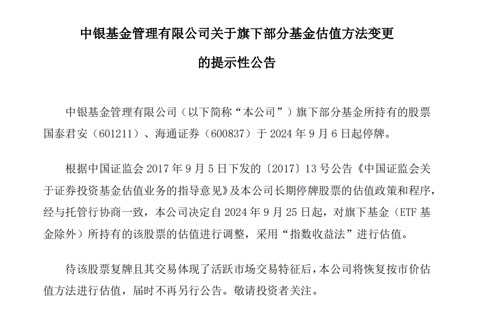 事關(guān)國泰君安、海通證券，多家公募宣布