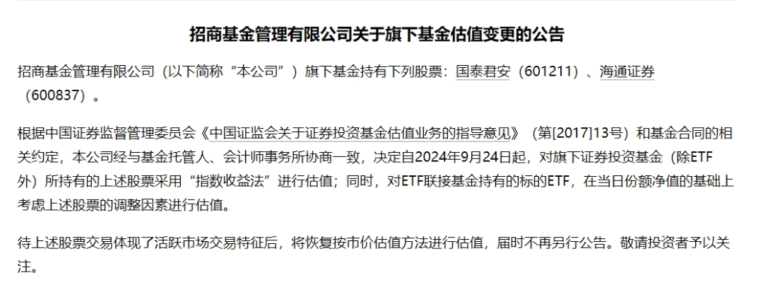 事關(guān)國泰君安、海通證券，多家公募宣布