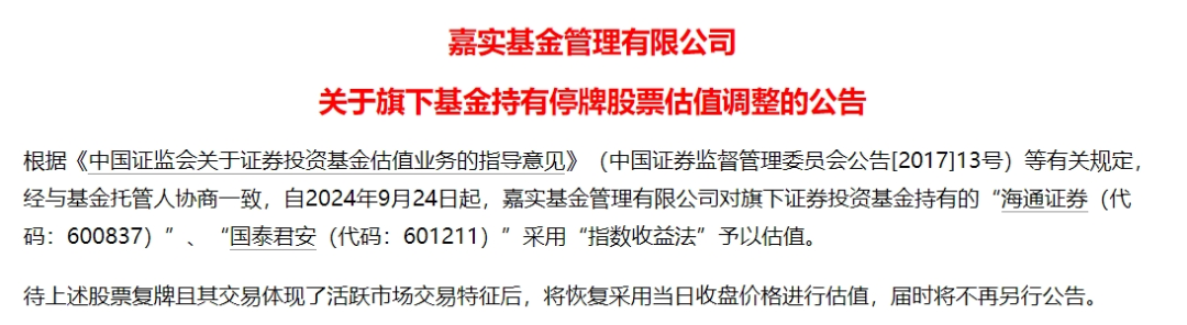 事關(guān)國泰君安、海通證券，多家公募宣布