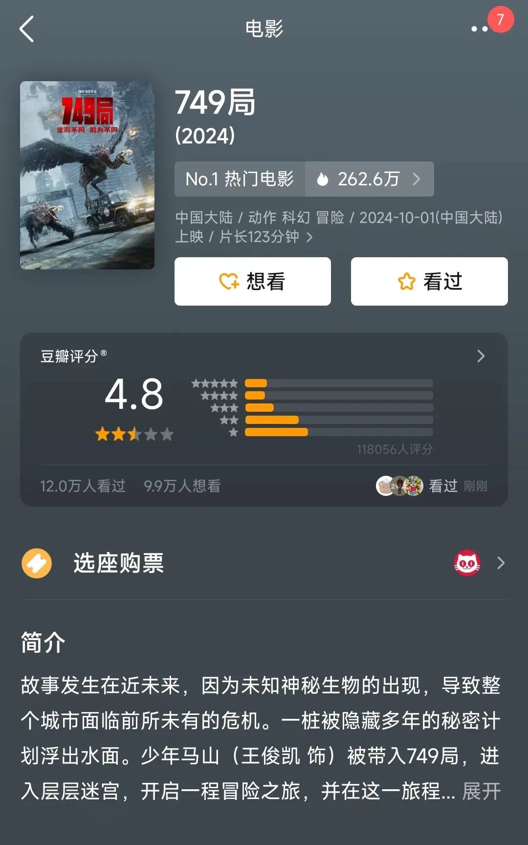 超3萬人打出1星！《749局》口碑兩極分化引熱議！籌拍6年期間投資方暴雷，背后涉多家上市公司