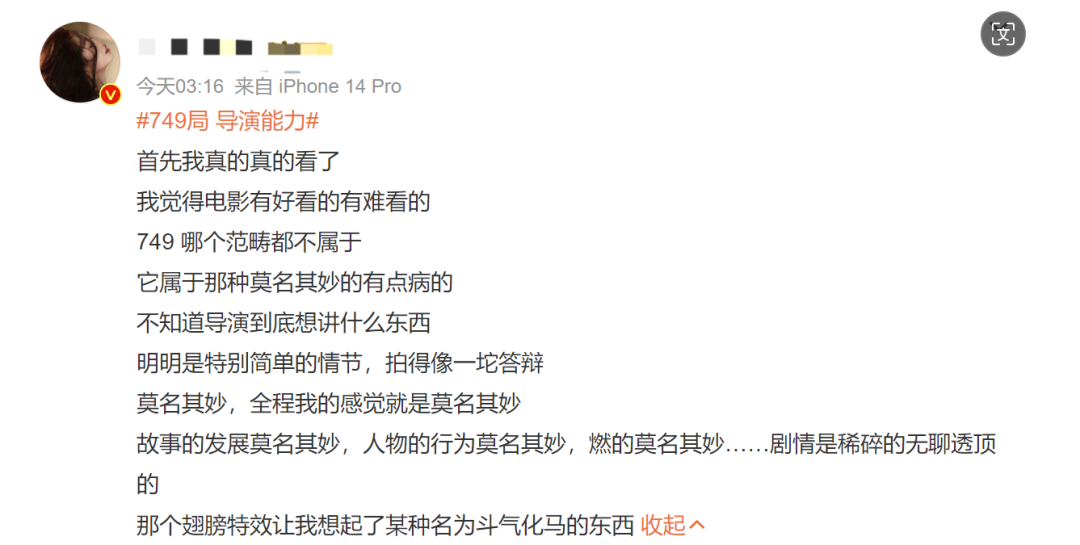 超3萬人打出1星！《749局》口碑兩極分化引熱議！籌拍6年期間投資方暴雷，背后涉多家上市公司