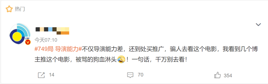 超3萬人打出1星！《749局》口碑兩極分化引熱議！籌拍6年期間投資方暴雷，背后涉多家上市公司