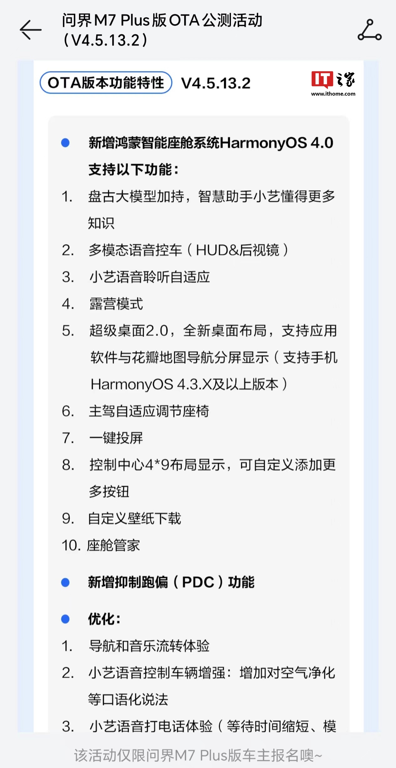 消息稱華為 HarmonyOS 將推 4.4 版本，問界汽車超級桌面 2.0 功能已支持鴻蒙 4.3.X 及以上系統(tǒng)手機(jī)