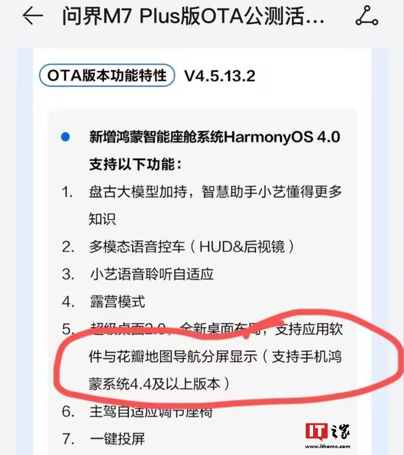 消息稱華為 HarmonyOS 將推 4.4 版本，問界汽車超級桌面 2.0 功能已支持鴻蒙 4.3.X 及以上系統(tǒng)手機(jī)