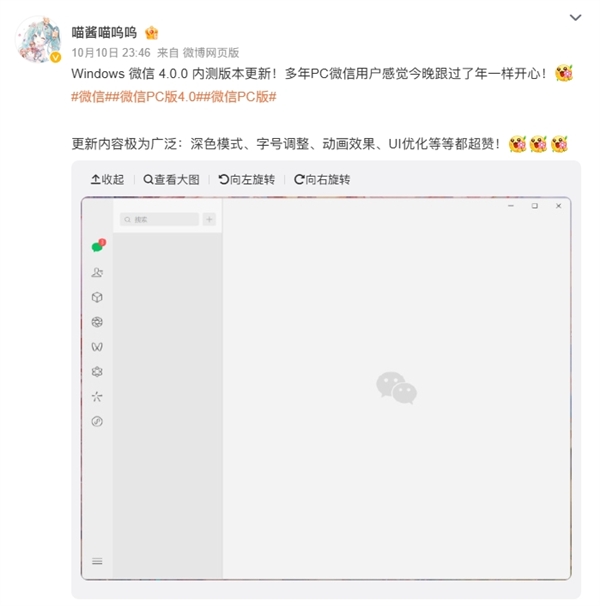 Windows/Mac微信4.0.0內測版本發(fā)布：新增深色模式、字號調整等