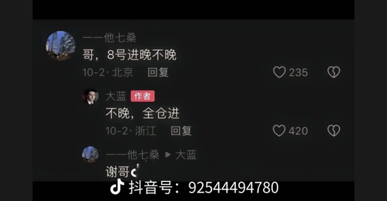 鼓動(dòng)粉絲8號(hào)全倉(cāng)進(jìn)，千萬粉絲博主“大藍(lán)”被封號(hào)