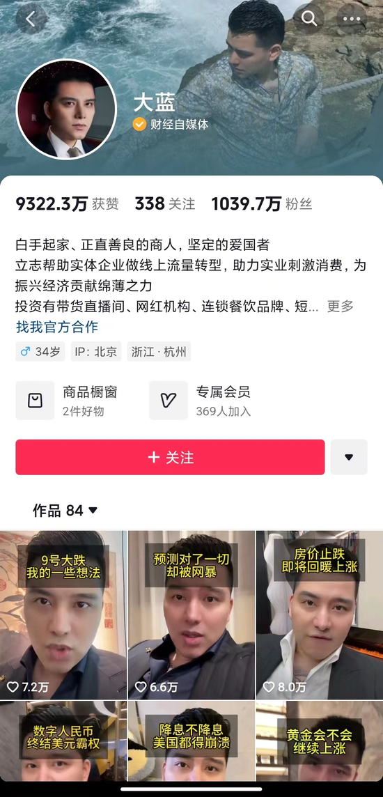 鼓動(dòng)粉絲8號(hào)全倉(cāng)進(jìn)，千萬粉絲博主“大藍(lán)”被封號(hào)