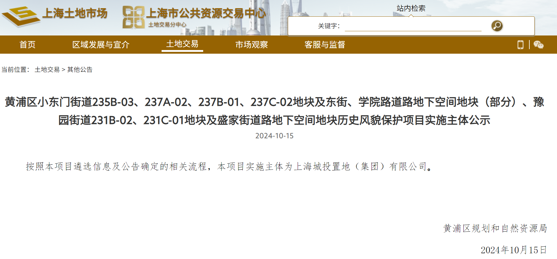 上月宣布擬投建183.6億元“城中村”改造項(xiàng)目后，城投控股又以70.8億元拿下上海老城廂6幅地