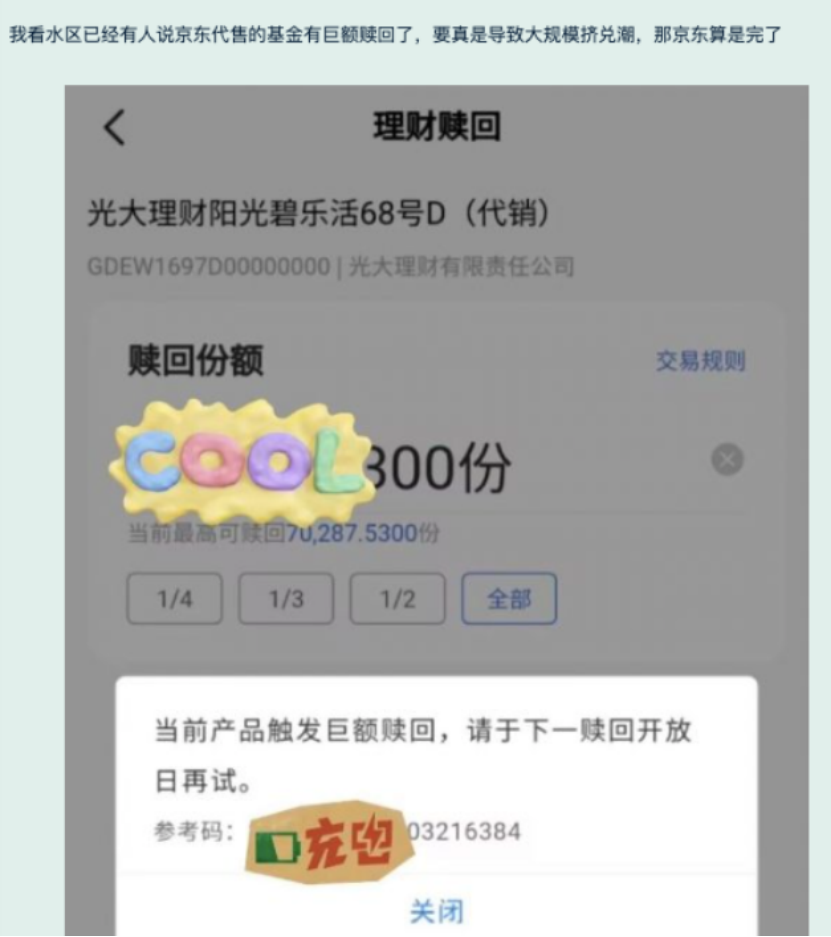 京東！最新回應(yīng)