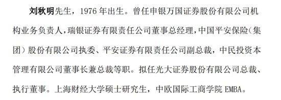 光大證券總裁劉秋明的“滑鐵盧”，反思下一個五年！